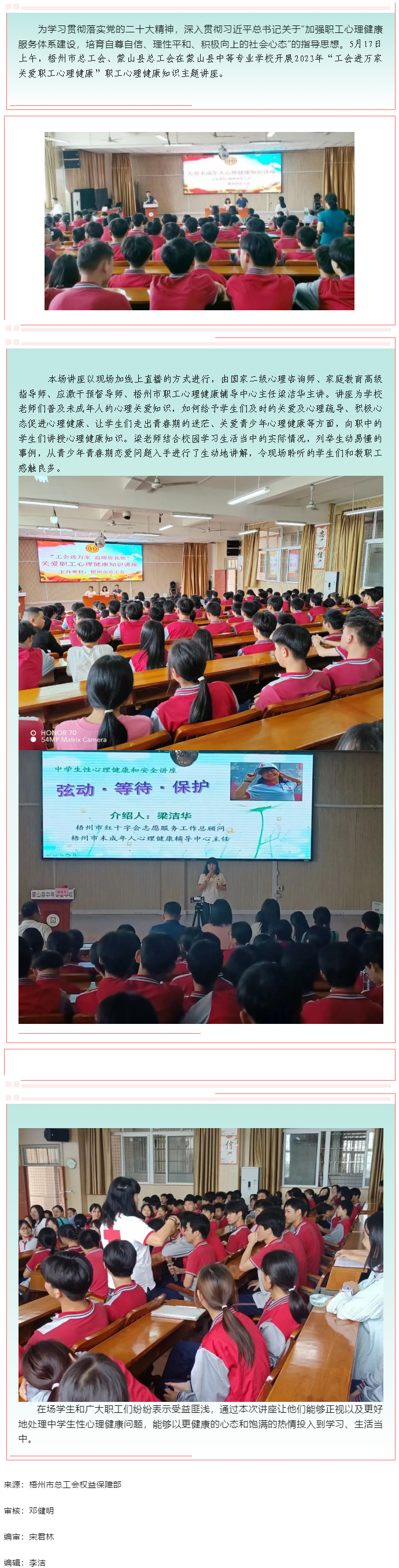 &ldquo;工會進(jìn)萬家 關(guān)愛職工心理健康&rdquo;職工心理健康知識主題講座走進(jìn)蒙山縣中等專業(yè)學(xué)校.png