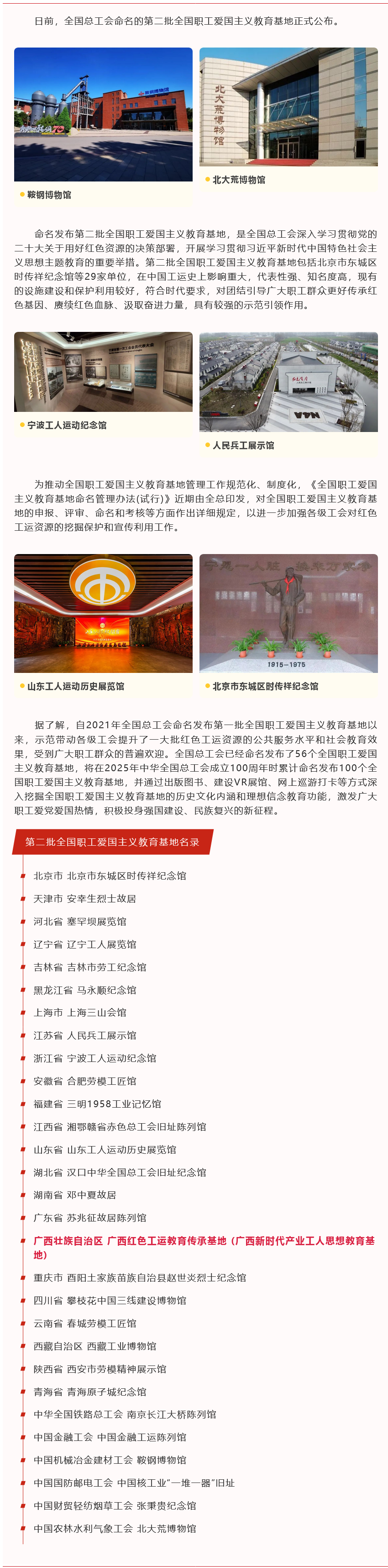 Screenshot 2023-05-23 at 00-09-02 恭喜！廣西紅色工運(yùn)教育傳承基地被命名為第二批全國(guó)職工