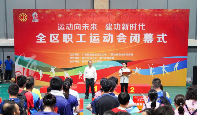 “運(yùn)動(dòng)向未來 建功新時(shí)代”全區(qū)職工運(yùn)動(dòng)會(huì)勝利閉幕丨梧州市總工會(huì)取得好成績(jī)