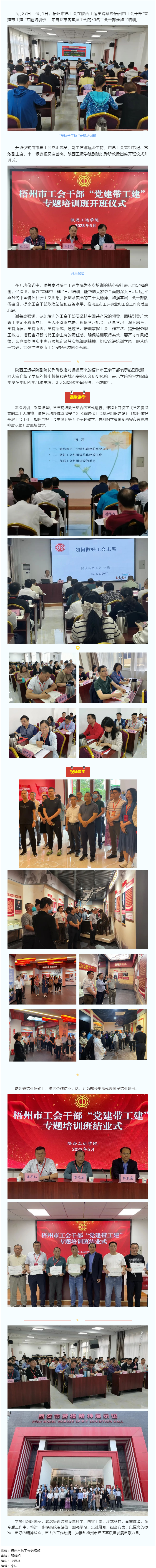 &ldquo;充電賦能&rdquo; 強(qiáng)培訓(xùn)&mdash;梧州市總工會舉辦&ldquo;黨建帶工建&rdquo;專題培訓(xùn)班.png