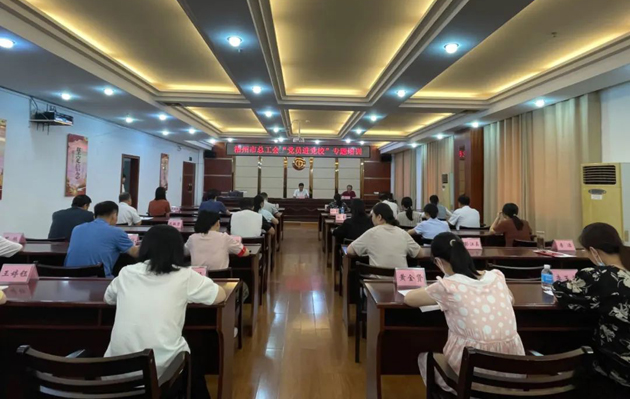 思想鑄魂提本領(lǐng)，錘煉黨性促提升——梧州市總工會(huì)舉辦黨員干部專題培訓(xùn)班