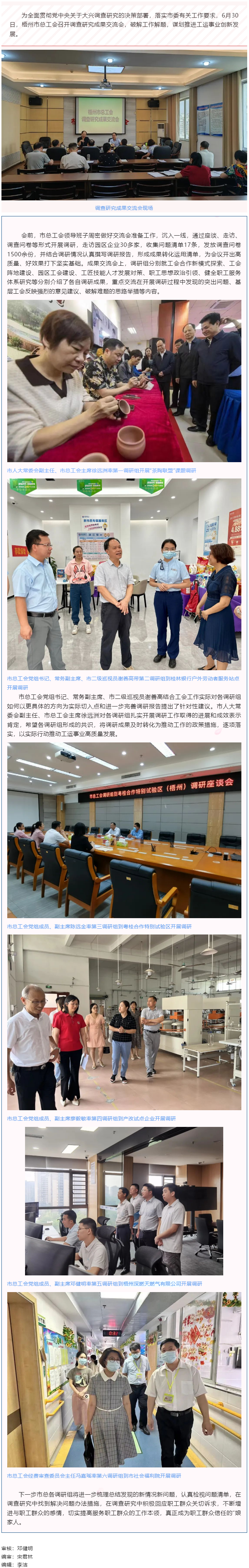 問題導(dǎo)向破解難題 謀劃思路推動發(fā)展&mdash;&mdash;梧州市總工會召開調(diào)查研究成果交流會.png