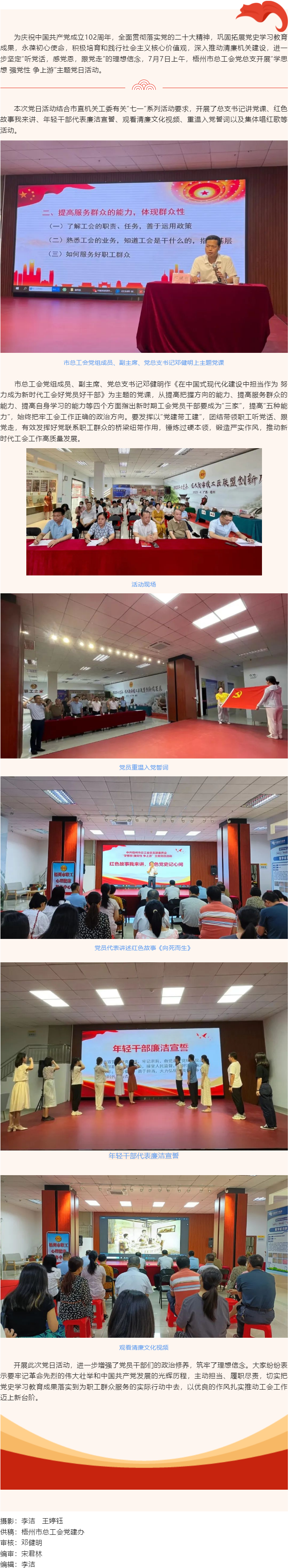 【學(xué)思想 強(qiáng)黨性 爭上游】梧州市總工會黨總支開展主題黨日活動.png