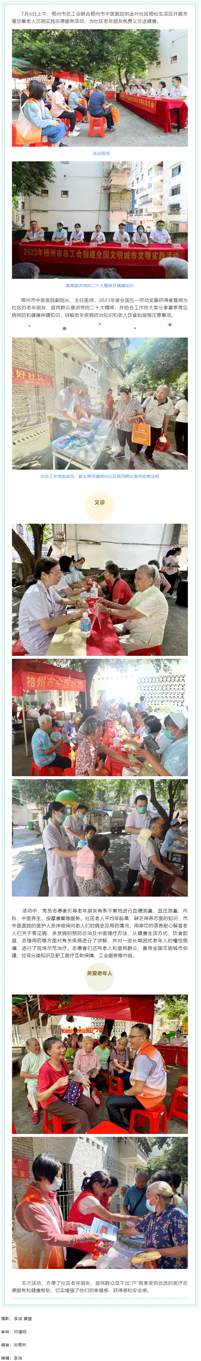 【創(chuàng)建全國文明城】關愛老人 傳遞愛心.png