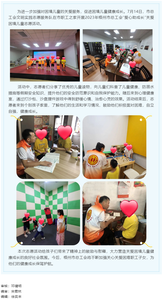 &ldquo;愛(ài)心助成長(zhǎng)&rdquo;&mdash;&mdash;市總工會(huì)開(kāi)展關(guān)愛(ài)兒童志愿服務(wù)活動(dòng).png