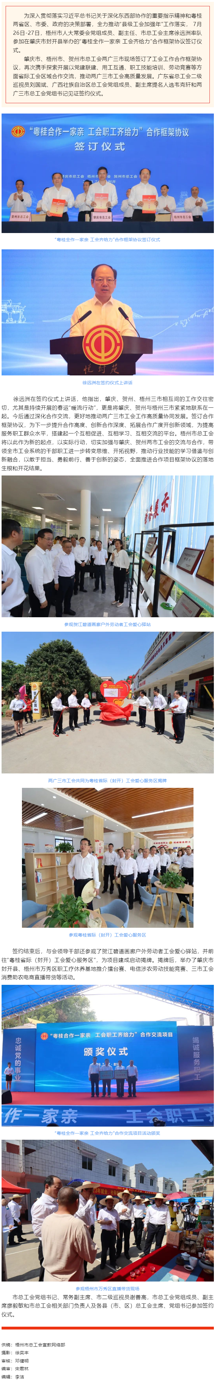 推動工會工作高質(zhì)量發(fā)展丨徐遠(yuǎn)洲率隊(duì)參加&ldquo;粵桂合作一家親 工會齊給力&rdquo;合作交流會.png