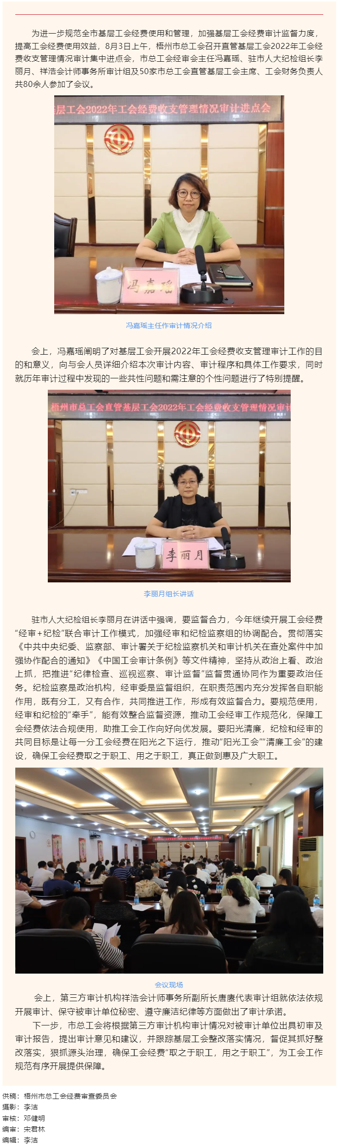 &ldquo;經(jīng)審+紀(jì)檢&rdquo; 守好職工&ldquo;錢袋子&rdquo; 丨梧州市總工會召開直管基層工會審計(jì)集中進(jìn)點(diǎn)會.png