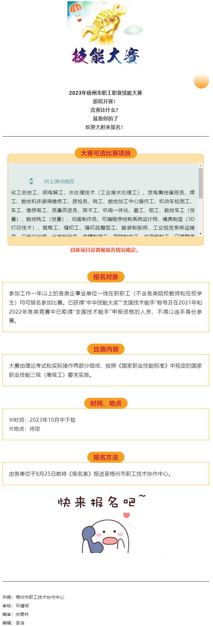全市職工職業(yè)技能大賽的戰(zhàn)鼓即將敲響！比賽就等您來.png