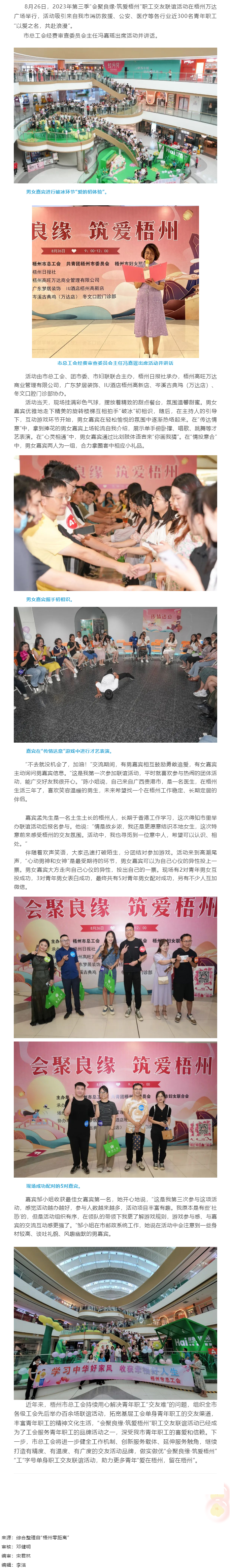 初秋相遇 共赴美好丨2023年第三季&ldquo;會聚良緣&middot;筑愛梧州&rdquo;職工交友聯誼活動圓滿落幕.png