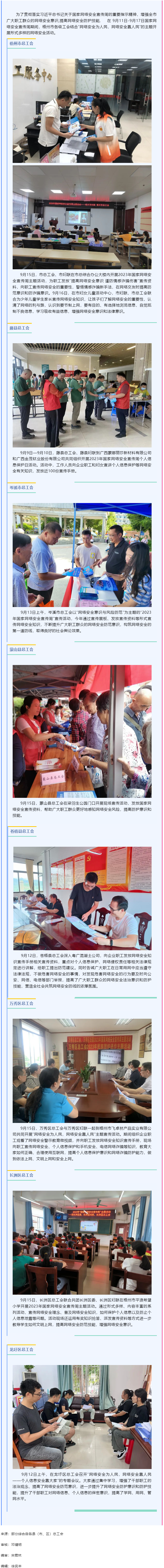 【網(wǎng)絡安全周宣傳】我市各級工會開展&ldquo;網(wǎng)絡安全為人民，網(wǎng)絡安全靠人民&rdquo;網(wǎng)絡安全周主題活動.png