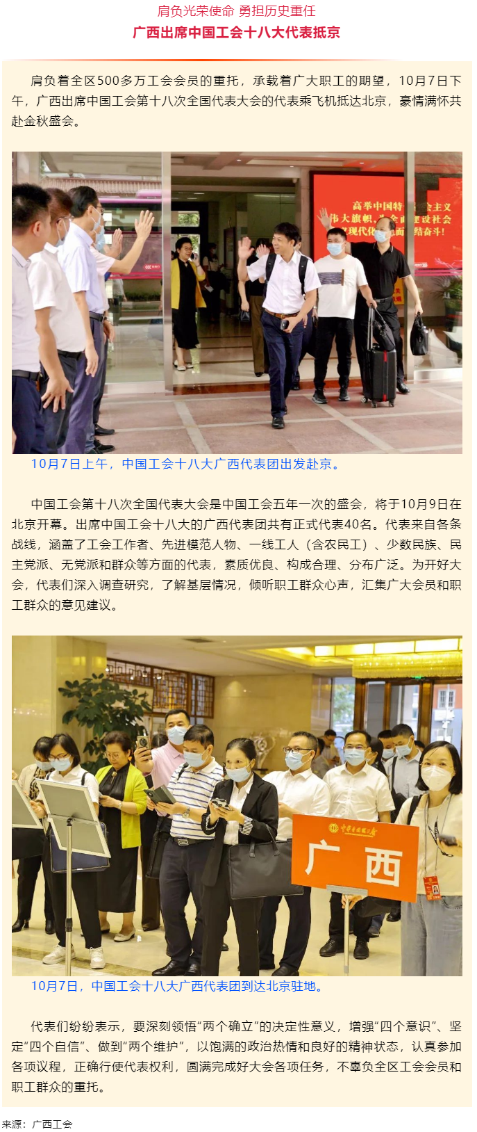 廣西出席中國工會十八大代表抵京.png