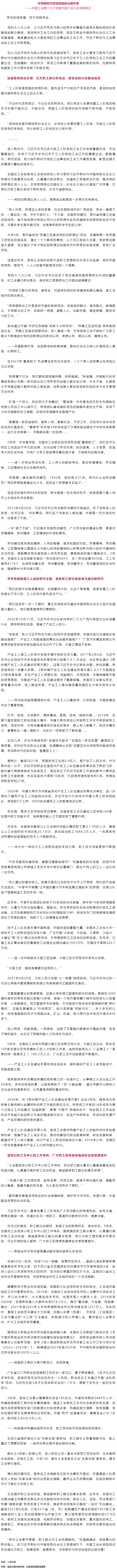 書(shū)寫(xiě)新時(shí)代勞動(dòng)創(chuàng)造的壯麗華章&mdash;&mdash;中國(guó)工會(huì)第十七次全國(guó)代表大會(huì)以來(lái)成就綜述.png