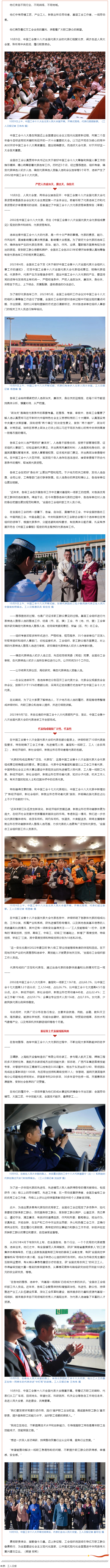 勇?lián)氊?zé)使命 凝聚奮斗力量&mdash;&mdash;中國工會十八大代表誕生記.png