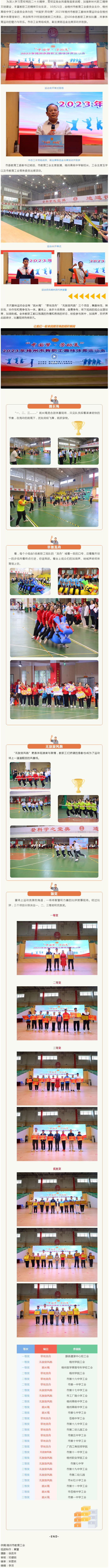 一起&ldquo;趣&rdquo;運動！2023年梧州市教職工趣味體育運動會歡樂無限.png
