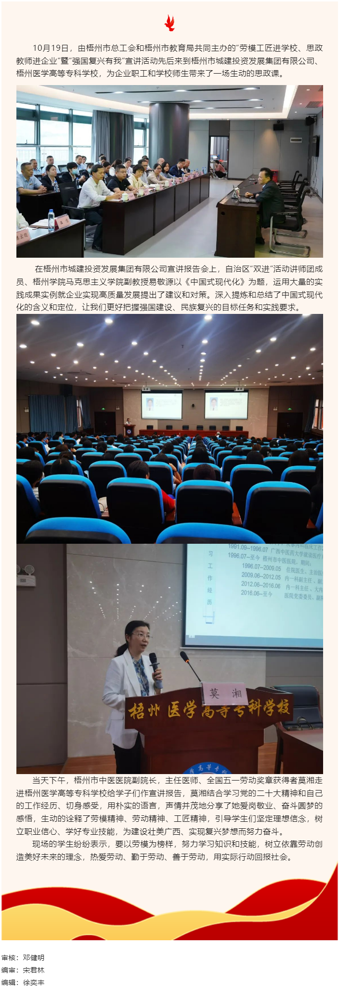 【&ldquo;雙進(jìn)&rdquo;宣講進(jìn)行時(shí)】踐行勞模精神 激發(fā)創(chuàng)新活力&mdash;&mdash;梧州市總工會(huì)開展&ldquo;勞模工匠進(jìn)校園 思政教師進(jìn)企業(yè).png