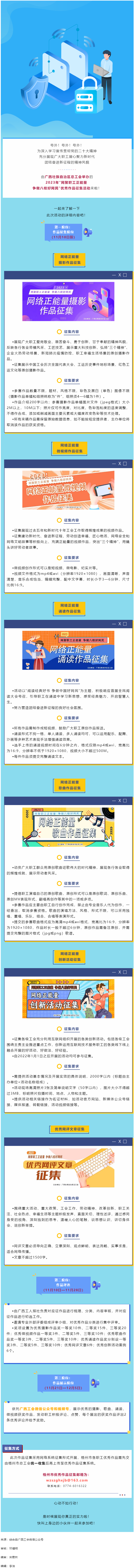 @全區(qū)職工 2023年&ldquo;網(wǎng)聚職工正能量 爭做中國好網(wǎng)民&rdquo;主題活動(dòng)啟動(dòng)！.png