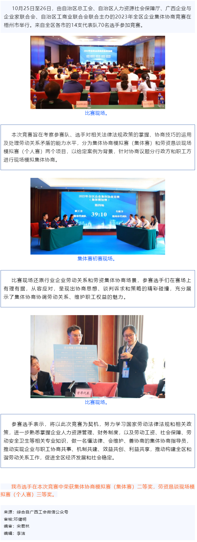 喜報(bào)！梧州市在2023年全區(qū)企業(yè)集體協(xié)商競賽中獲獎(jiǎng).png