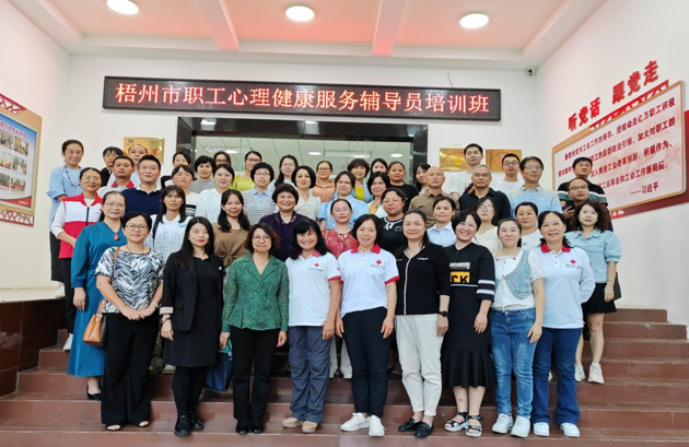 為職工心靈“護航”！梧州市總工會舉辦2023年職工心理健康服務輔導員培訓班