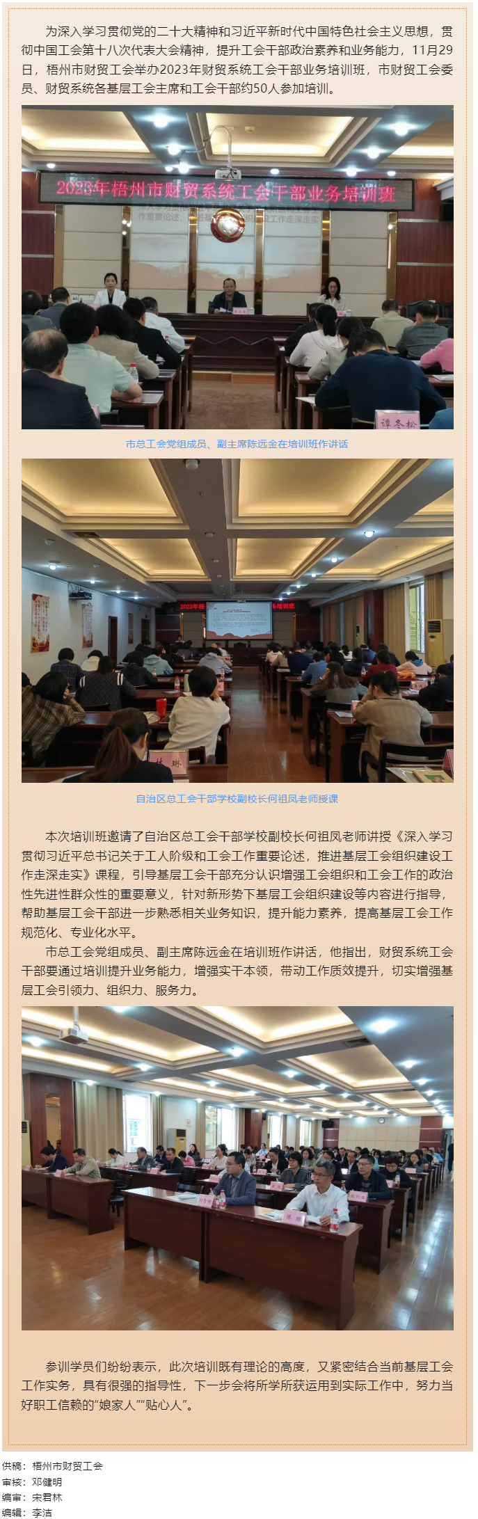 夯實(shí)業(yè)務(wù)基礎(chǔ)， 提升工作質(zhì)效丨梧州市財(cái)貿(mào)工會(huì)舉辦2023年財(cái)貿(mào)系統(tǒng)工會(huì)干部業(yè)務(wù)培訓(xùn)班.png