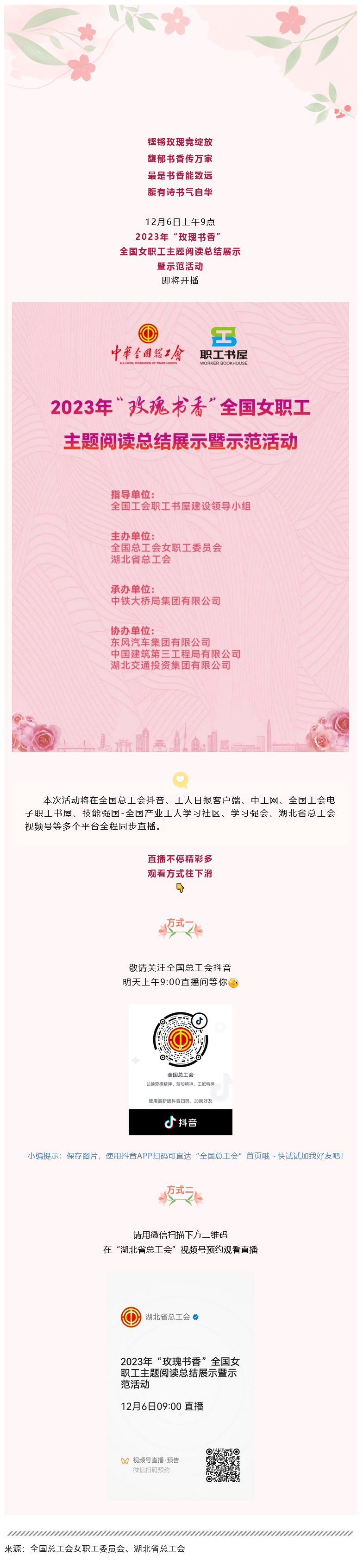 Screenshot 2023-12-10 at 15-18-58 即將開播！共賞&ldquo;玫瑰書香&rdquo;.png