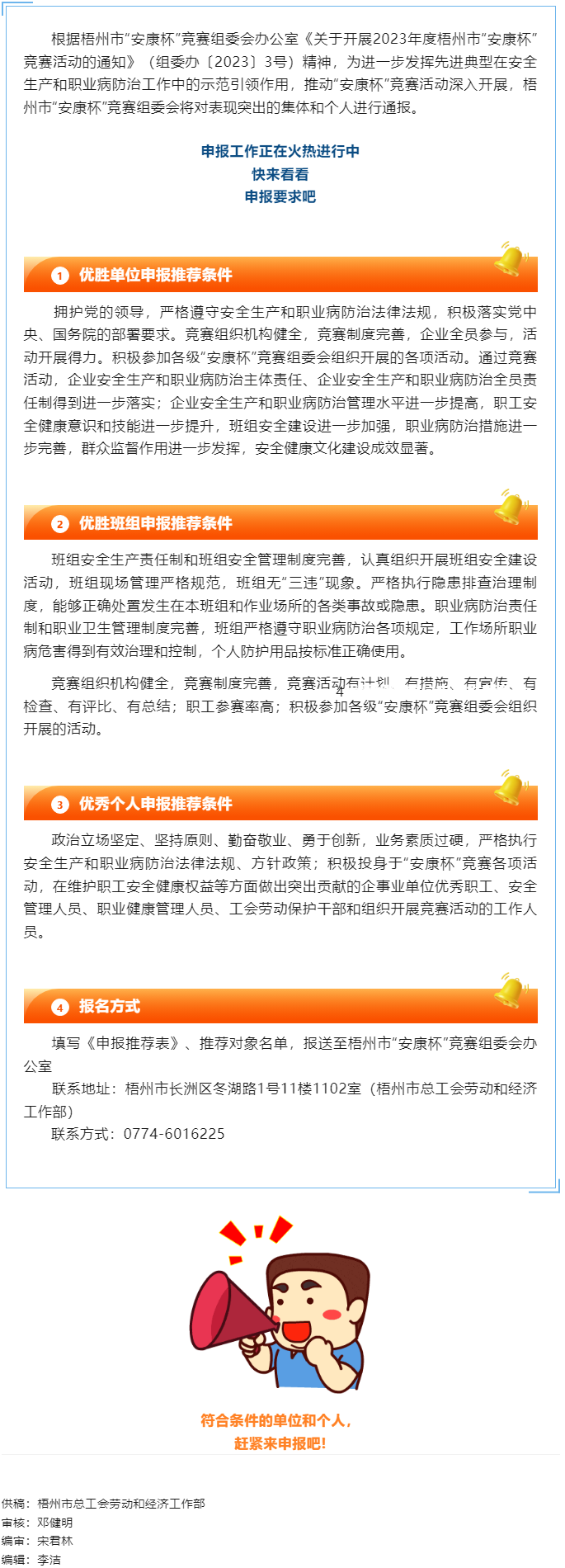 2023年度梧州市&ldquo;安康杯&rdquo;競(jìng)賽活動(dòng)先進(jìn)集體和優(yōu)秀個(gè)人申報(bào)工作正在火熱進(jìn)行中，你參加了嗎？.png