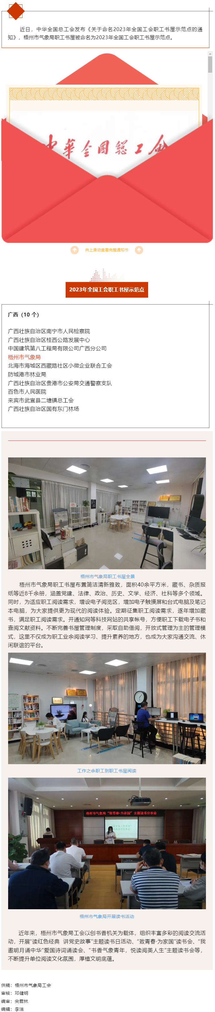 喜報！梧州市氣象局職工書屋被命名為2023年全國工會職工書屋示范點.png
