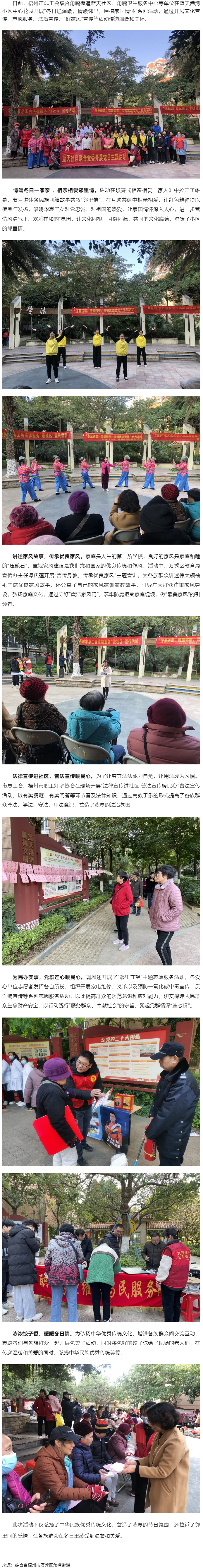 梧州市總工會(huì)開展&ldquo;冬日送溫暖，情暖鄰里，厚植家國(guó)情懷&rdquo;系列活動(dòng).png