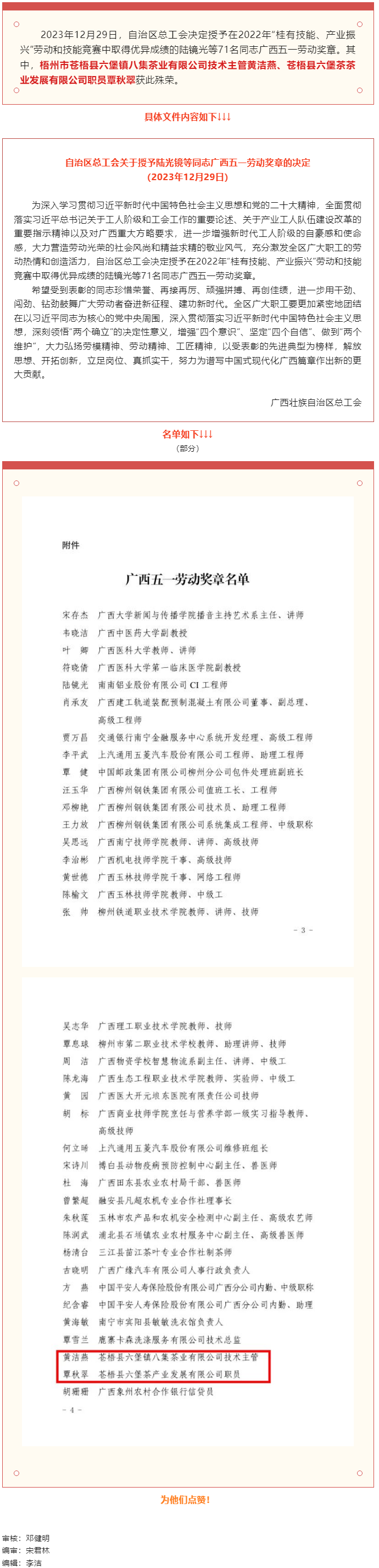 喜報(bào)連連！我市兩名職工在全區(qū)六堡茶職工職業(yè)技能大賽表現(xiàn)優(yōu)異 獲授廣西五一勞動(dòng)獎(jiǎng)?wù)?png