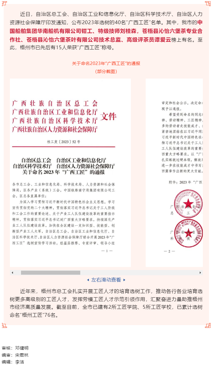 喜報！我市兩人獲命名2023年&ldquo;廣西工匠&rdquo;稱號.png