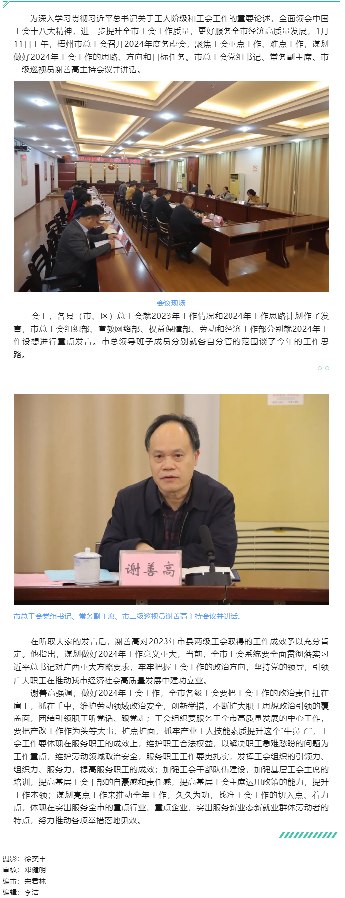 務(wù)虛求實(shí) 謀劃布局&mdash;&mdash;梧州市總工會(huì)召開2024年度務(wù)虛會(huì).png