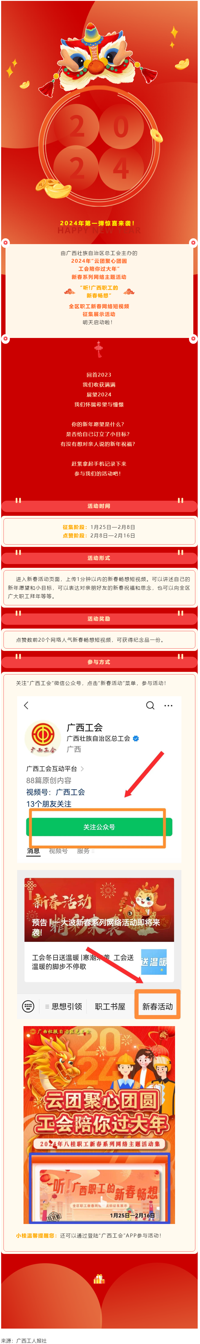 新春活動 _ 來！大聲說出你的新春暢想.png