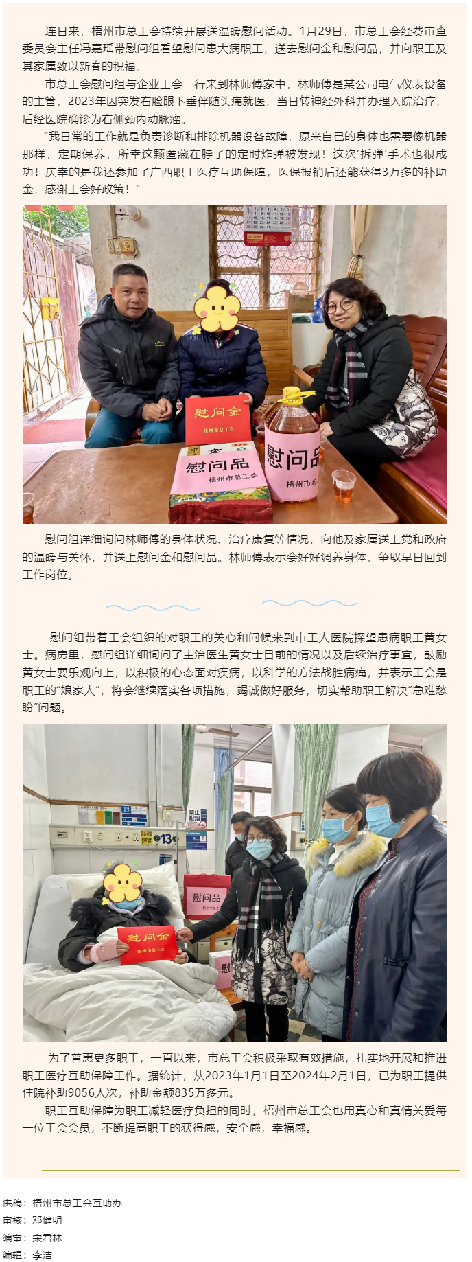 互助有愛，人間有情丨梧州市總工會慰問組看望慰問患病職工.png