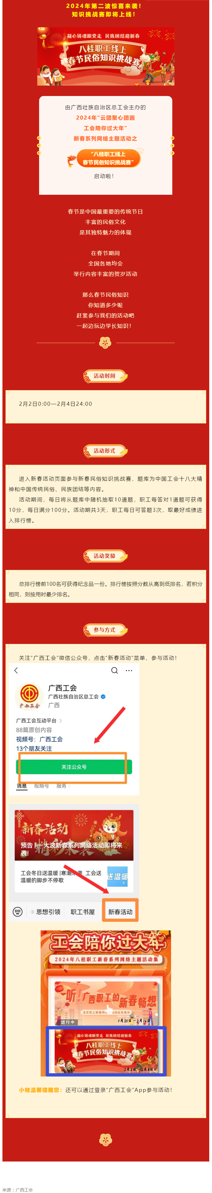 新春活動 _ 春節(jié)民俗知多少？快來挑戰(zhàn)吧！.png