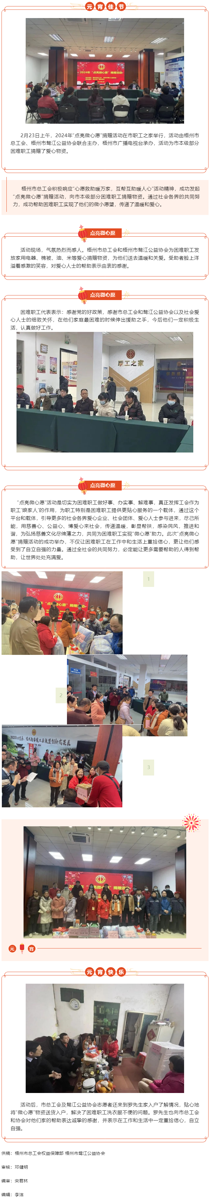 情暖元宵節(jié) 點亮微心愿丨市總工會聯(lián)合開展市本級部分困難職工捐贈活動.png