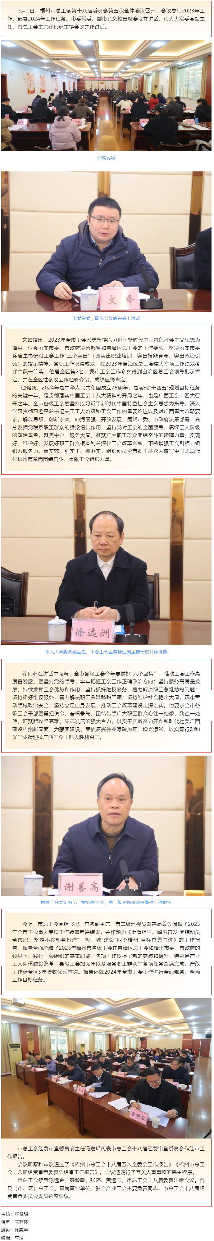 梧州市總工會第十八屆委員會第五次全體會議召開.png