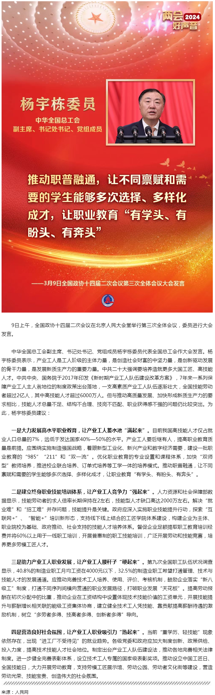 楊宇棟：推進產業(yè)工人隊伍建設改革走深走實.png