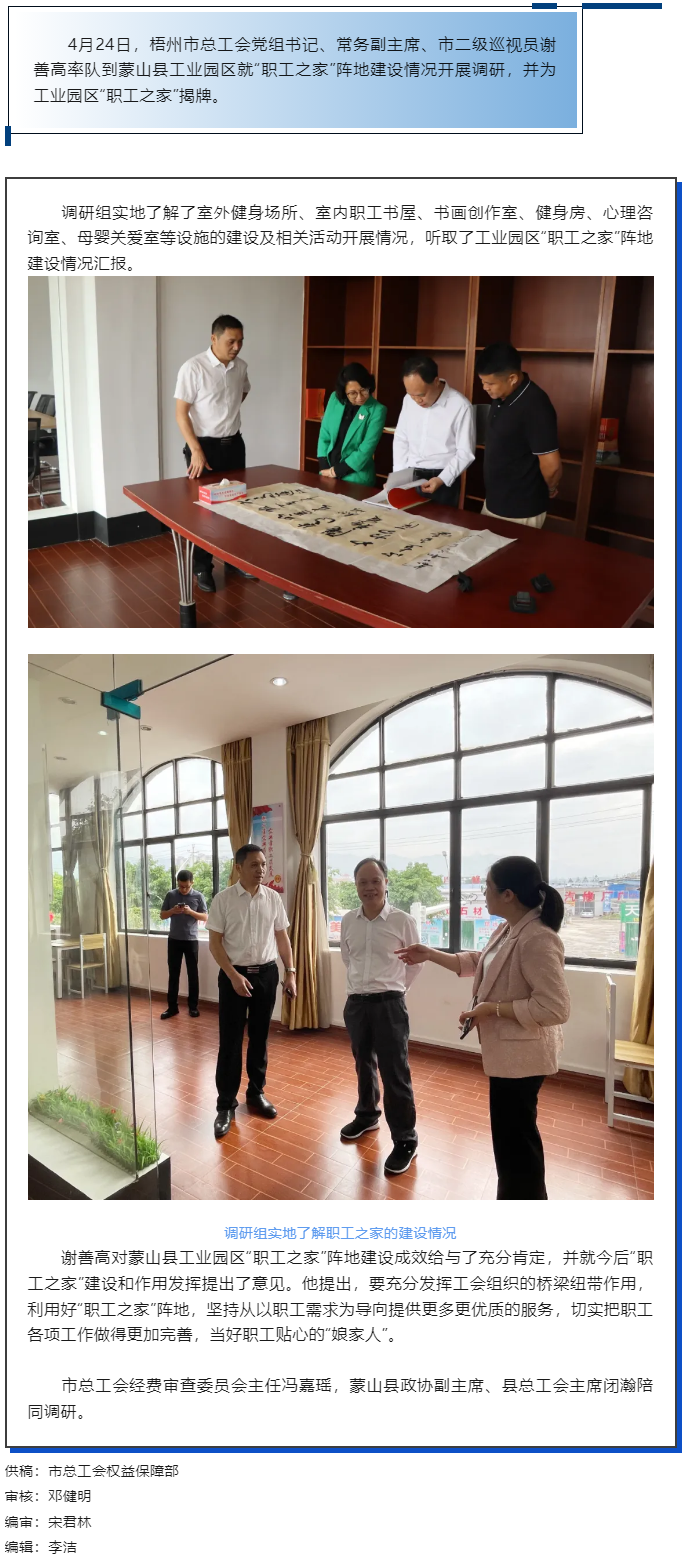 建好職工之家 夯實(shí)基層服務(wù)丨謝善高率隊到蒙山縣開展&ldquo;職工之家&rdquo; 建設(shè)情況調(diào)研.png