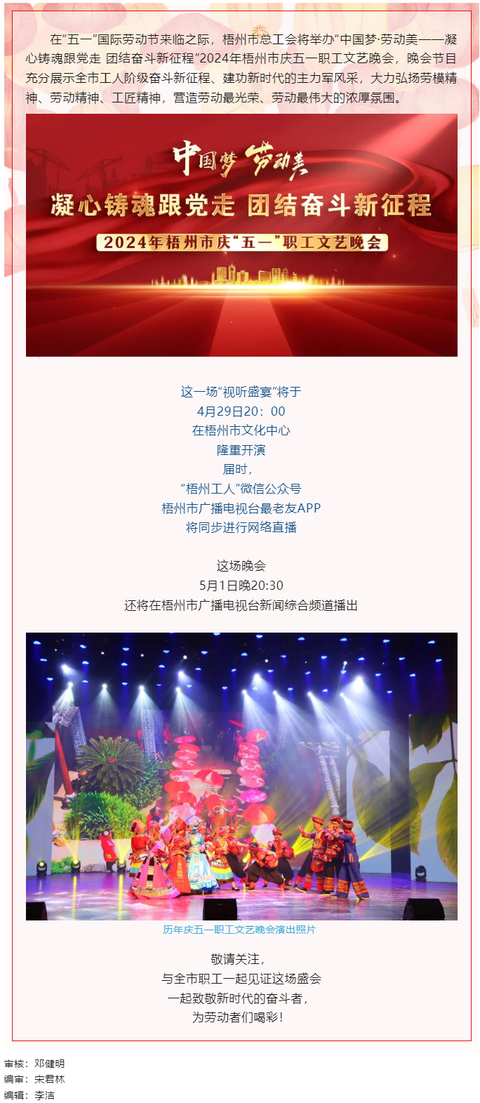 即將開播_ 2024年梧州市五一職工文藝晚會 邀您共享 不容錯過！.png