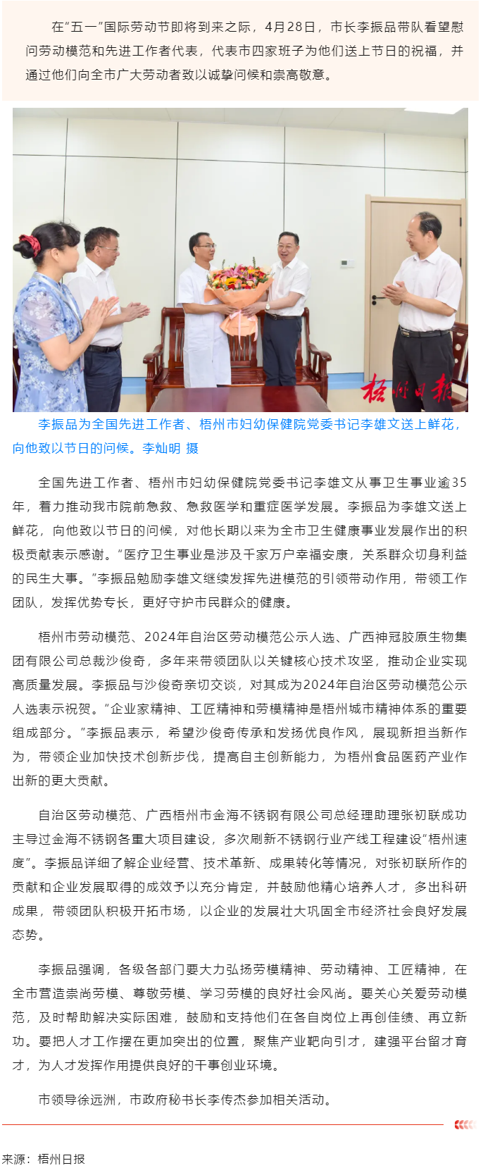 發(fā)揮示范引領(lǐng)作用 展現(xiàn)新?lián)?dāng)新作為丨李振品看望慰問勞動(dòng)模范和先進(jìn)工作者代表.png