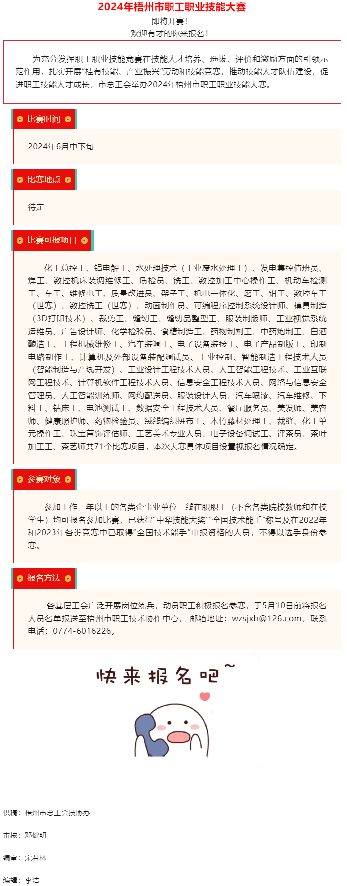 快來報名！2024年梧州市職工職業(yè)技能大賽即將開賽.png