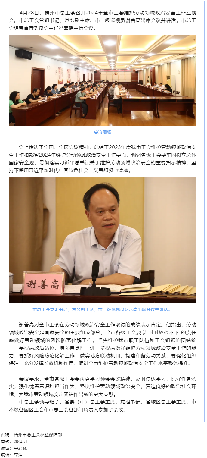 梧州市總工會(huì)召開(kāi)2024年工會(huì)維護(hù)勞動(dòng)領(lǐng)域政治安全工作會(huì)議.png