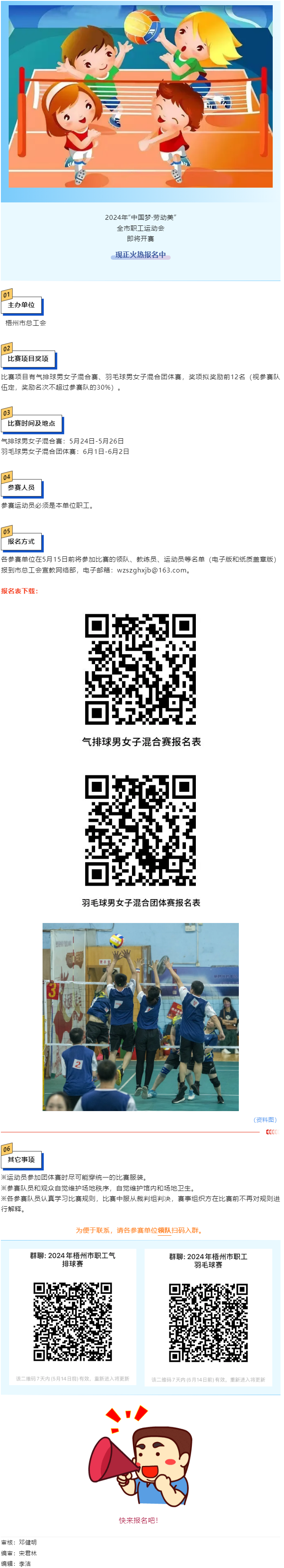 工友們注意啦！&ldquo;中國(guó)夢(mèng)&middot;勞動(dòng)美&rdquo;2024年全市職工運(yùn)動(dòng)會(huì)即將開(kāi)賽，快來(lái)報(bào)名.png