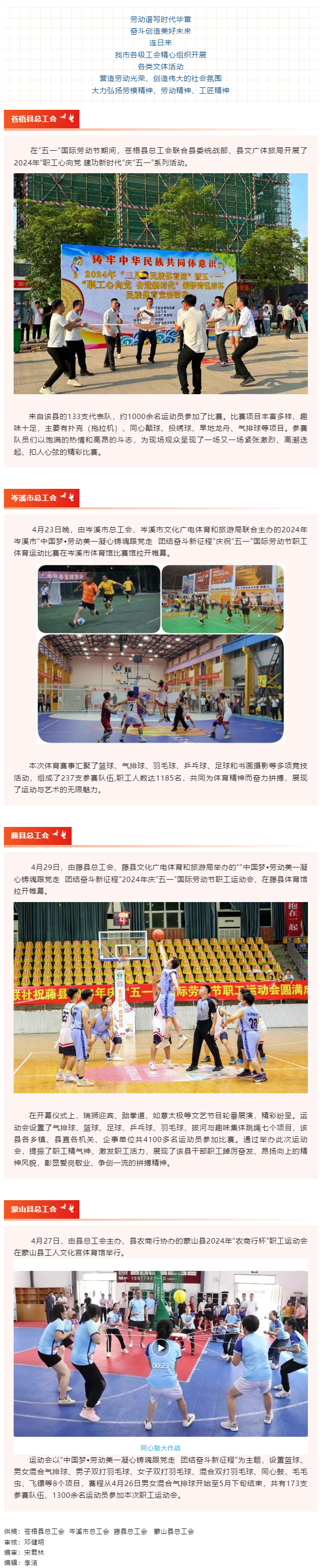 禮贊勞動美 奮斗新征程丨我市各級工會多形式慶&ldquo;五一&rdquo;.png
