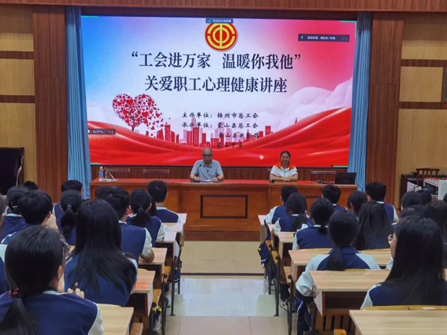 工會(huì)進(jìn)萬家 溫暖你我他丨這場心理健康講座很有料！