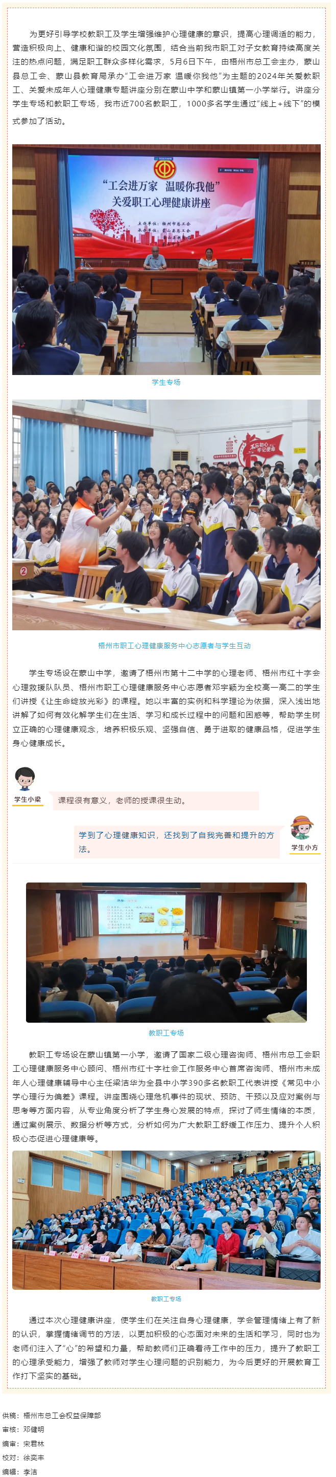 工會進萬家 溫暖你我他丨這場心理健康講座很有料！.png