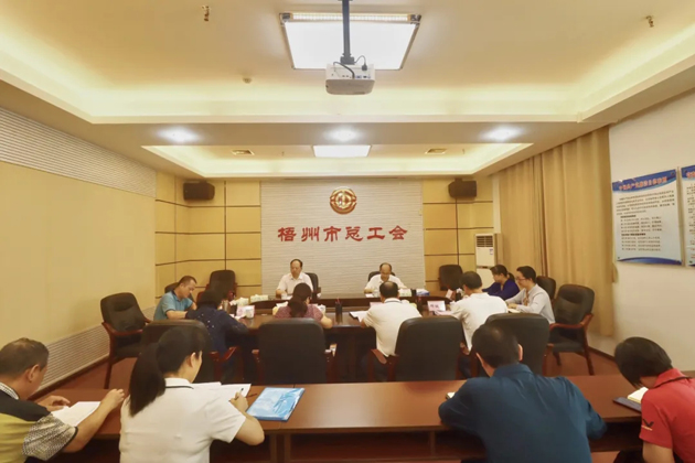 梧州市總工會(huì)召開黨組（擴(kuò)大）會(huì)議，專題傳達(dá)學(xué)習(xí)習(xí)近平總書記“五一”國際勞動(dòng)節(jié)前夕的重要指示精神