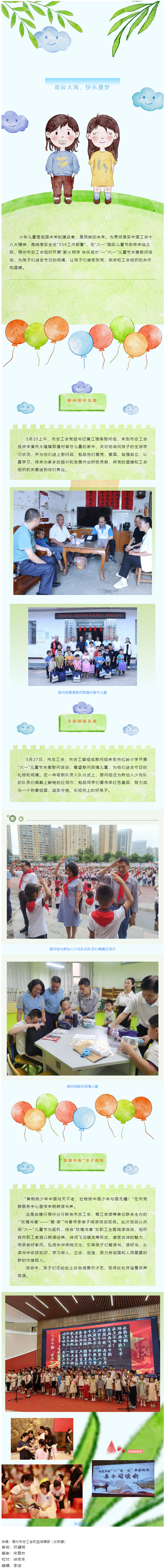 &ldquo;薪火相傳 快樂成長&rdquo;&mdash;&mdash;市總工會開展&ldquo;六一&rdquo;兒童節(jié)關(guān)愛慰問活動(dòng).png