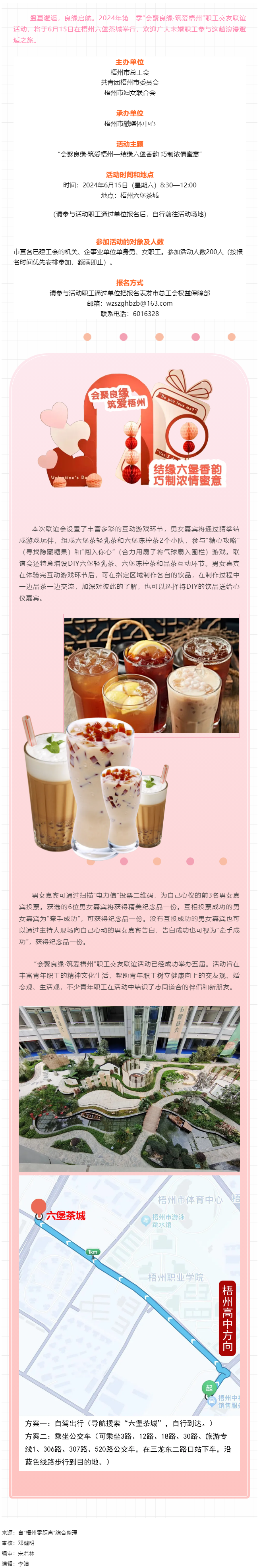 結(jié)緣六堡香韻，巧送濃情蜜意！第二季度職工交友聯(lián)誼活動(dòng)本周六開啟.png