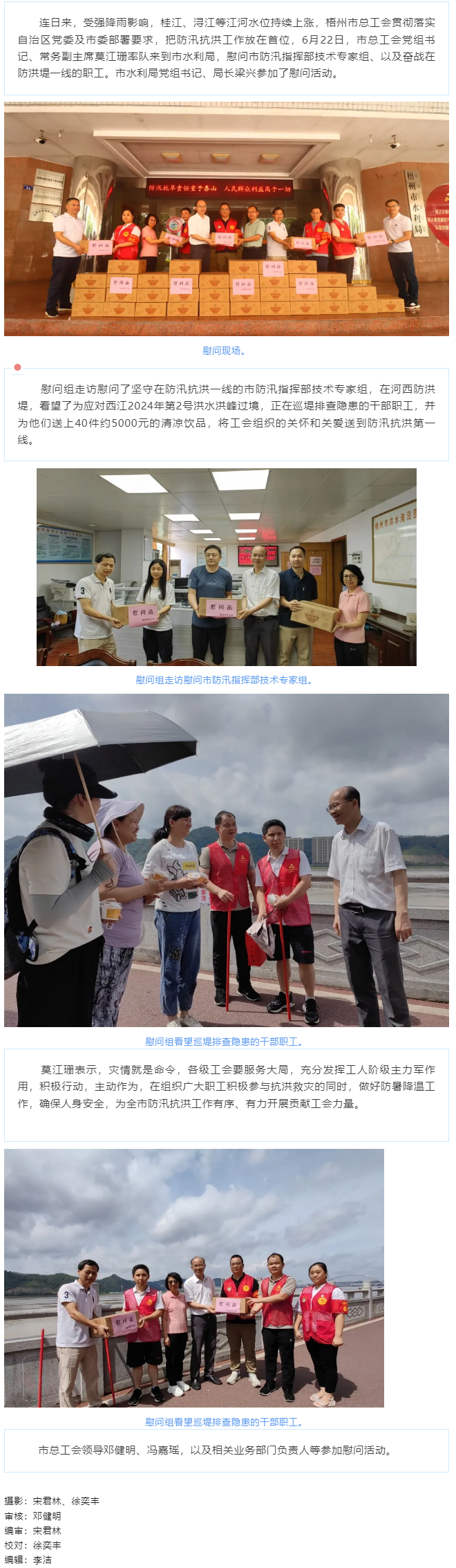 梧州市總工會(huì)&ldquo;送清涼&rdquo;慰問堅(jiān)守在防汛抗洪一線的職工.png