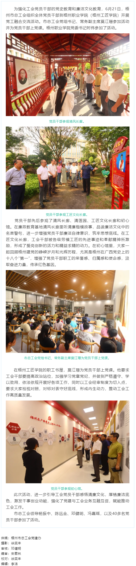 黨工融合謀發(fā)展，廉潔自律樹清風(fēng).png